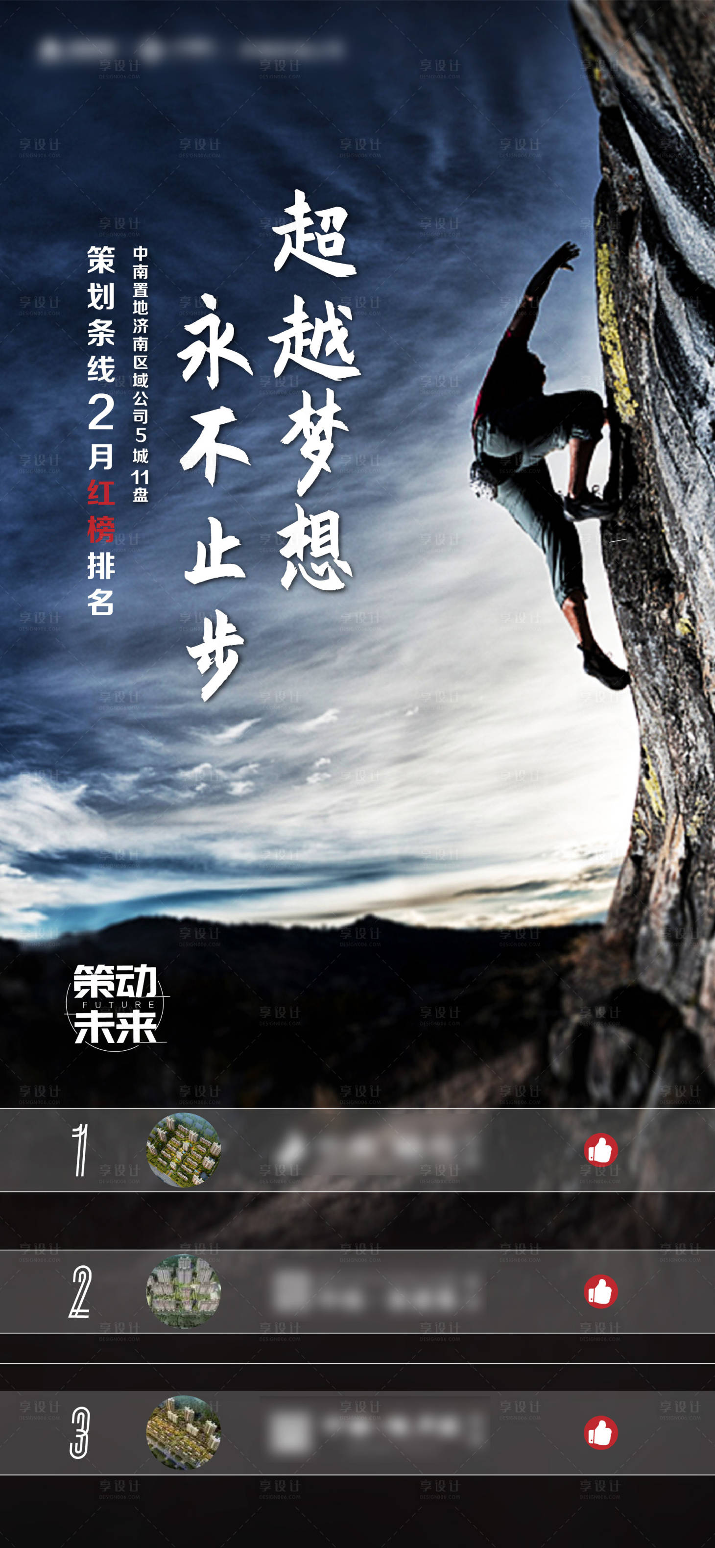 源文件下载【享设计】搜索编号：28150000622432383【攀登极限励志挑战策划排行榜海报】