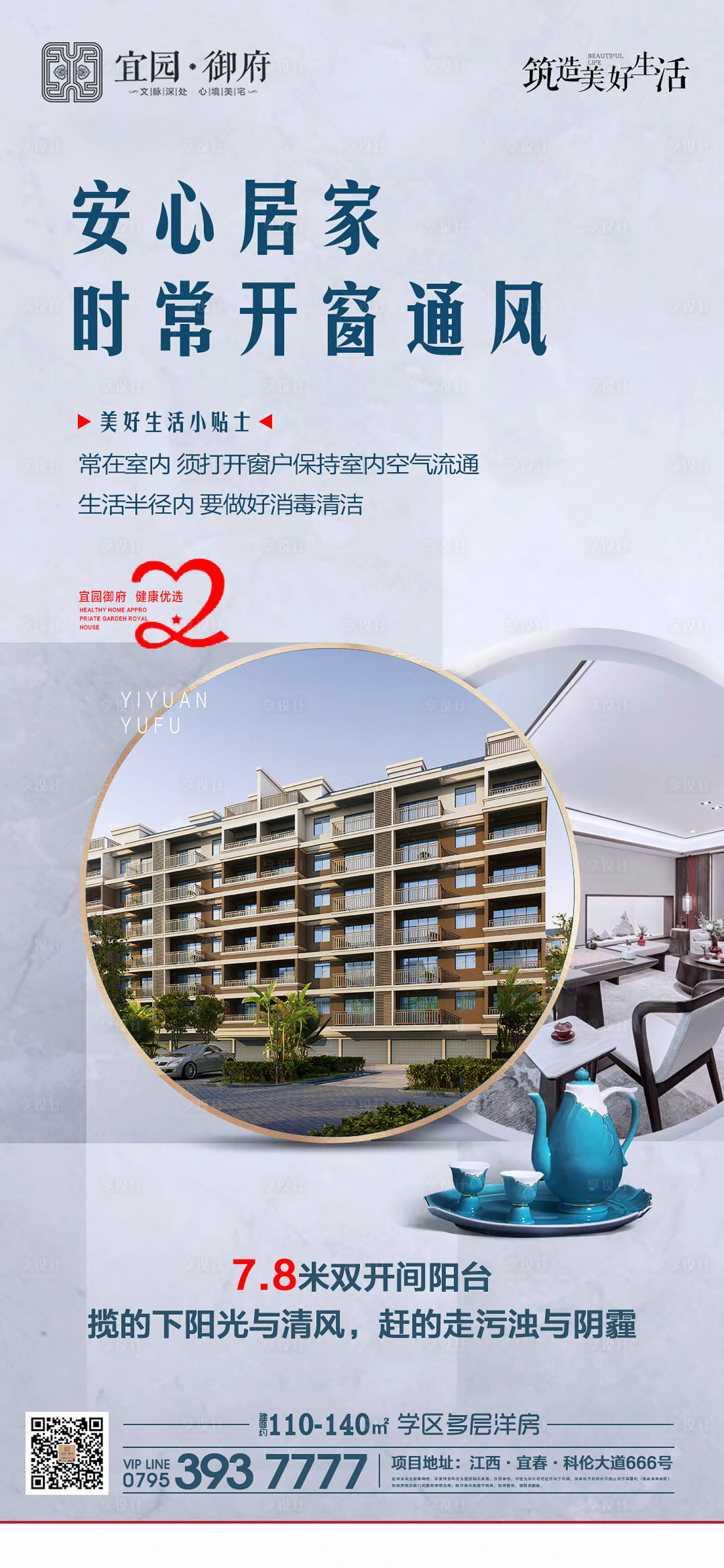源文件下载【享设计】搜索编号：32150000519452464【地产疫情防御知识海报】