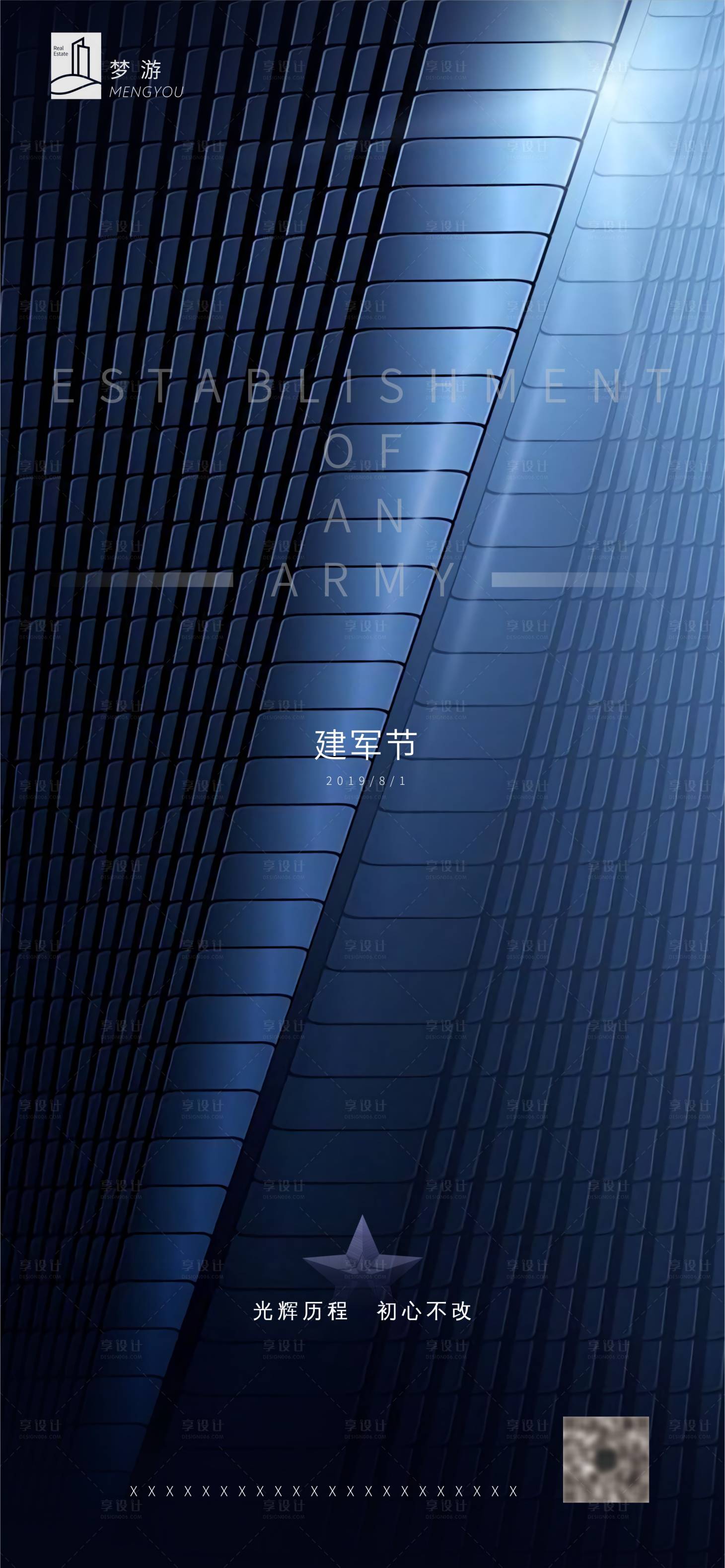 源文件下载【蓝色八一建军节海报】编号：56160000573411266