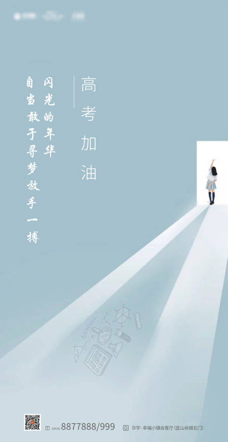 源文件下载【高考励志移动端海报】编号：43370000603261804