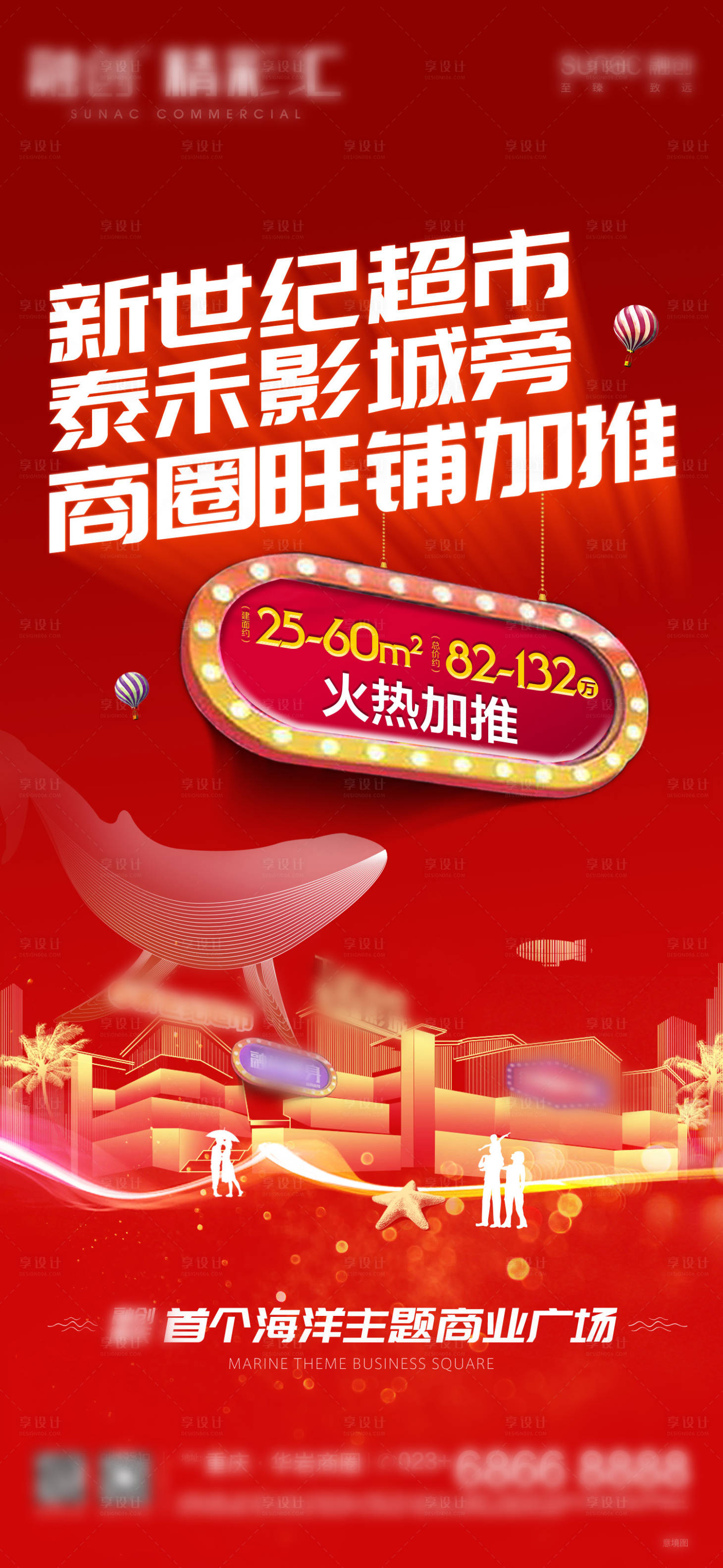 源文件下載【商業地產加推移動端海報】編號：27560000535753260