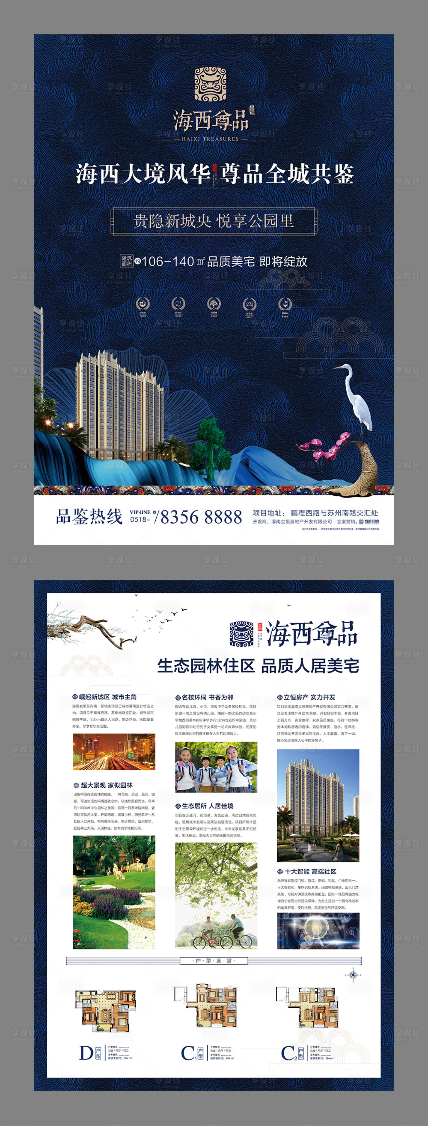 源文件下載【新中式地產DM宣傳單頁】編號：63070000622788213