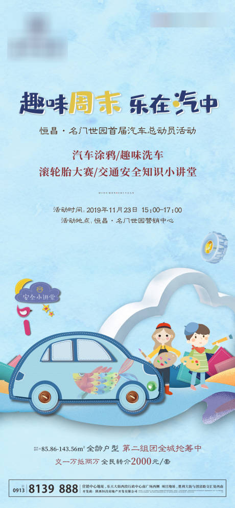 源文件下载【地产汽车总动员活动海报】编号：52890000596828608