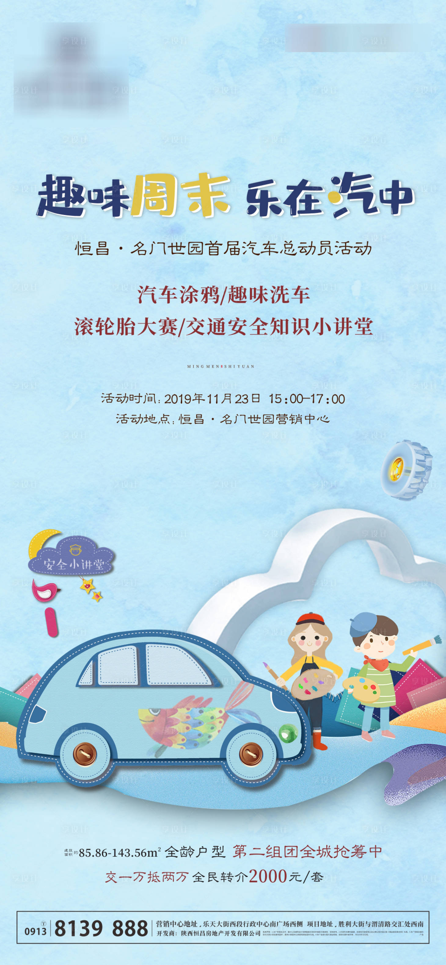 源文件下载【地产汽车总动员活动海报】编号：52890000596828608