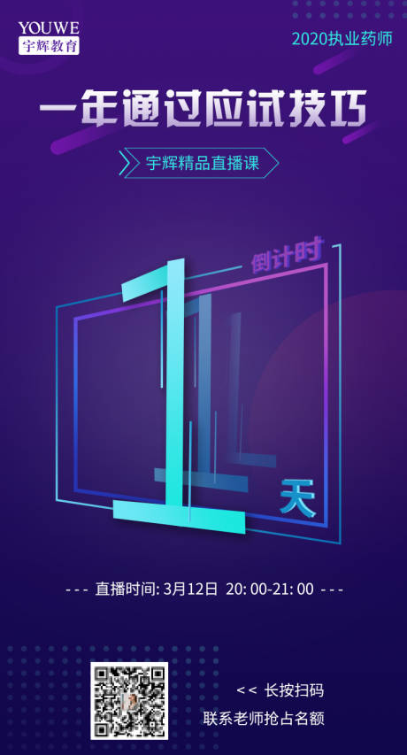 源文件下载【蓝紫色教育直播课程倒计时】编号：54870000520034847