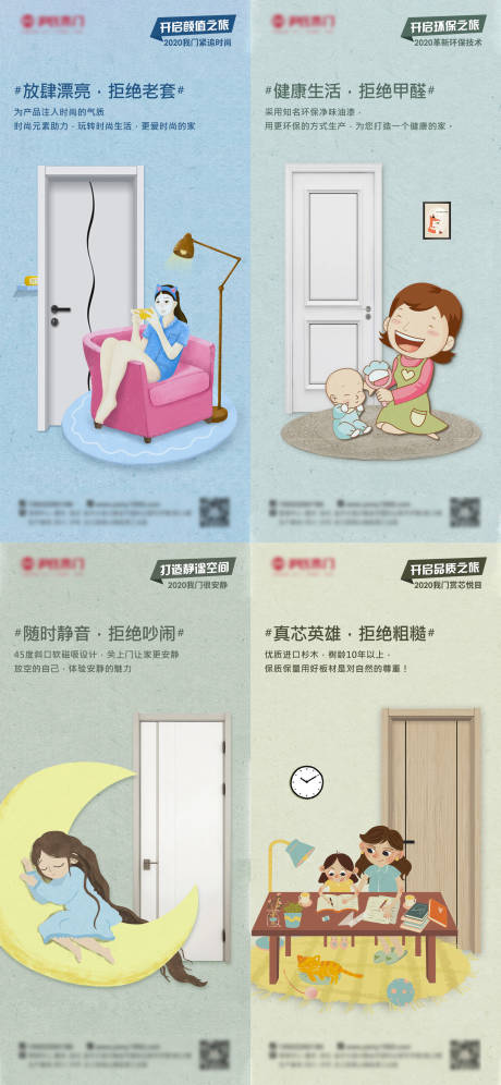 源文件下载【木门产品系列图海报】编号：20200307145324348