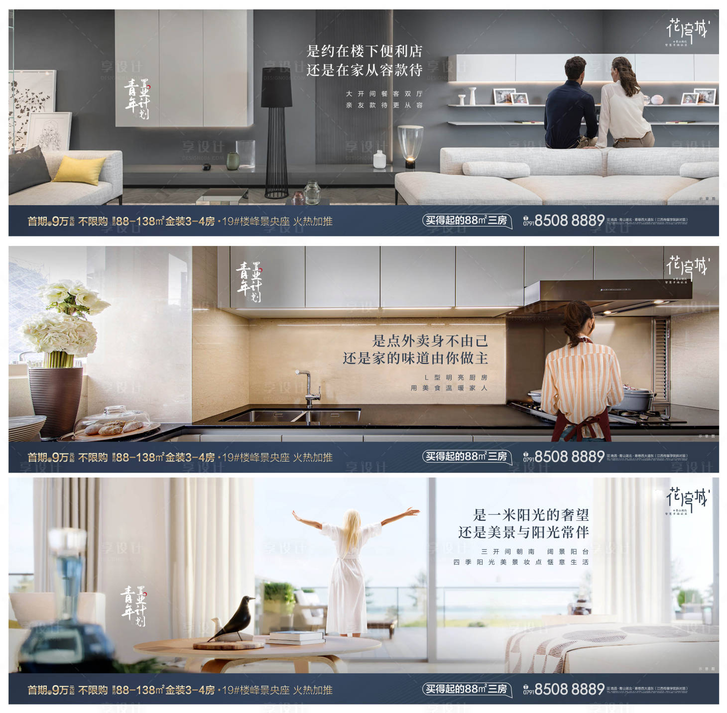 源文件下載【享設計】搜索編號：81080000625044263【戶型價值點展板（EPS用AI打開）】