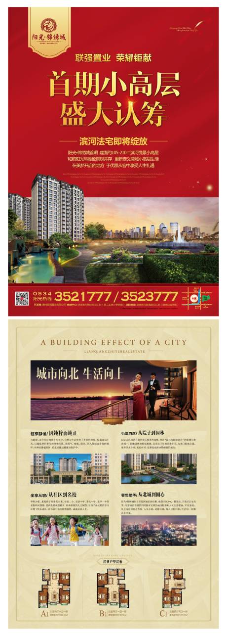 源文件下载【享设计】搜索编号：58940000516365324【房地产认筹DM宣传单】