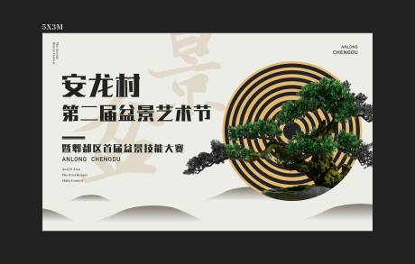源文件下載【盆景技能大賽活動展板】編號：42320000598286617