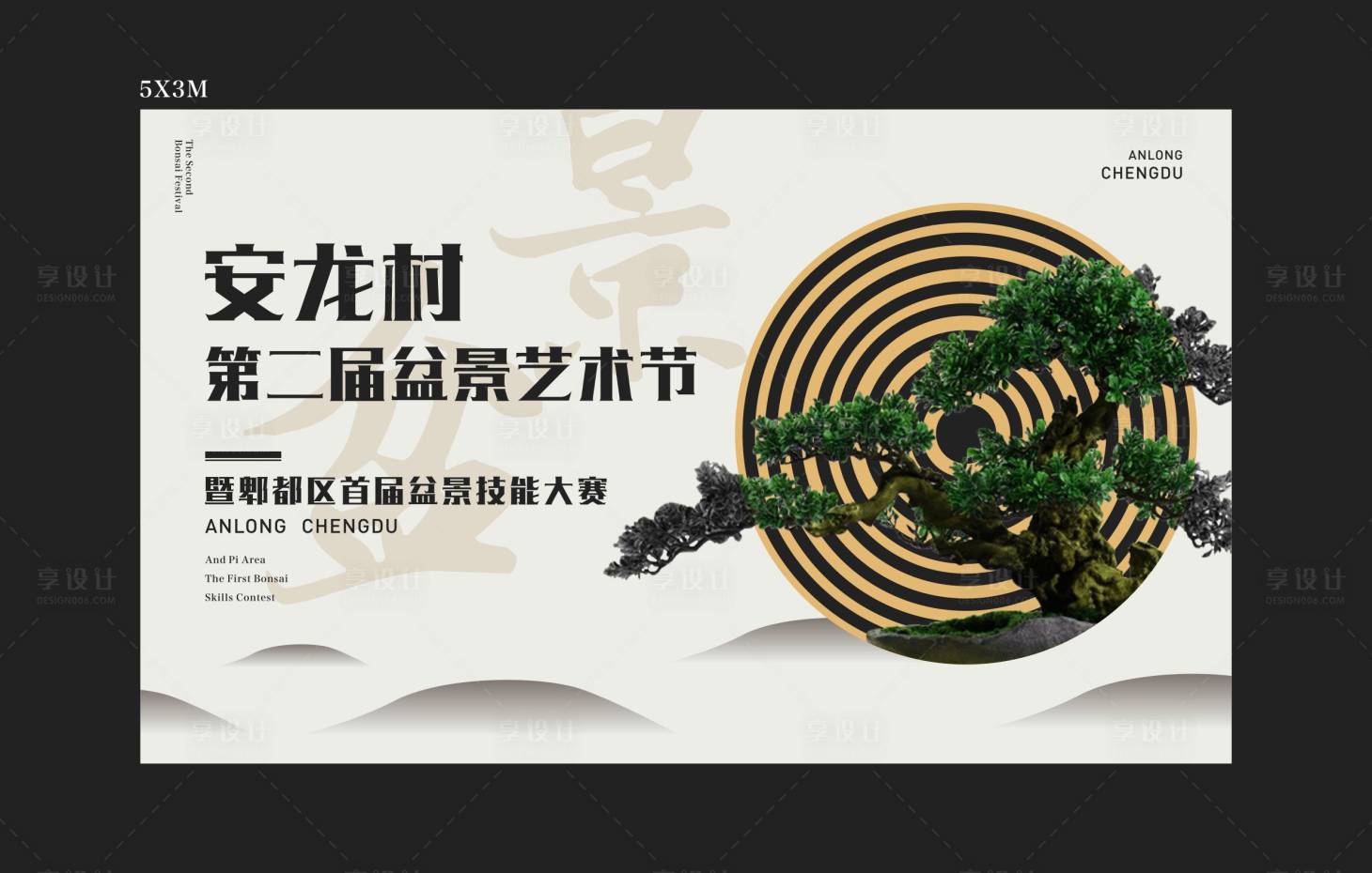 源文件下載【盆景技能大賽活動展板】編號：42320000598286617