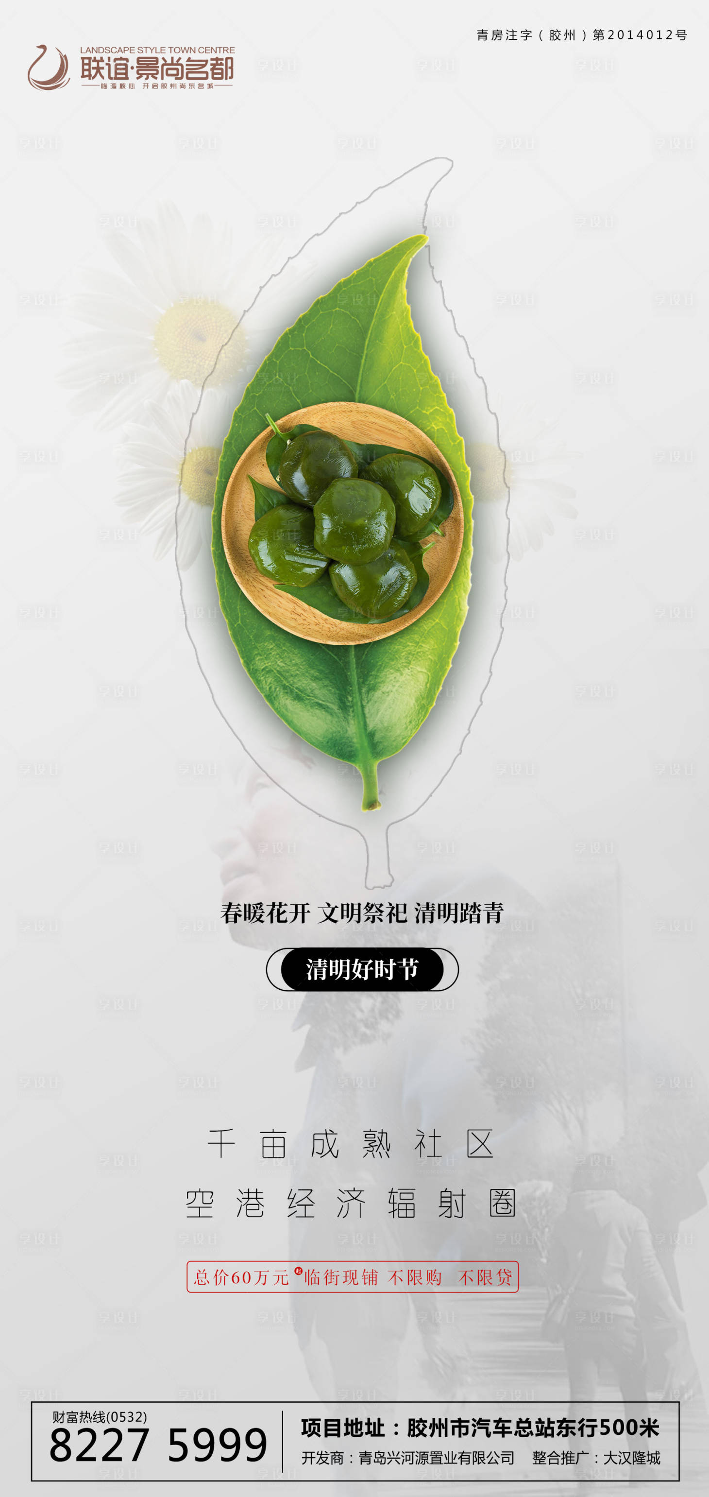 源文件下載【享設計】搜索編號：79700000637658392【地產清明節推廣海報】