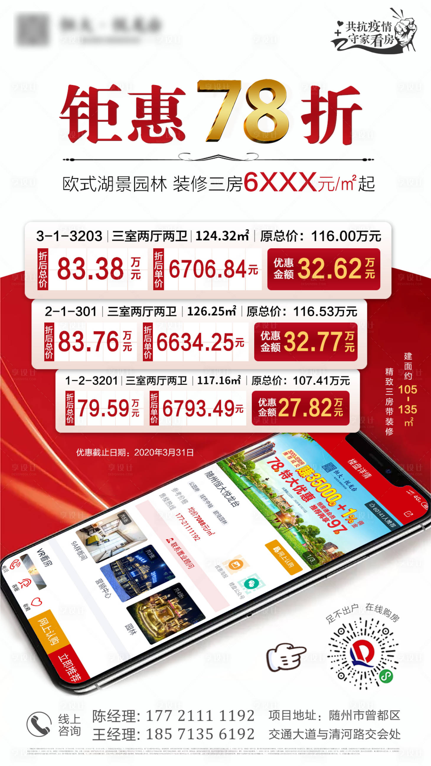 源文件下載【享設(shè)計】搜索編號：41810000601083814【地產(chǎn)特價房一口價移動端海報】