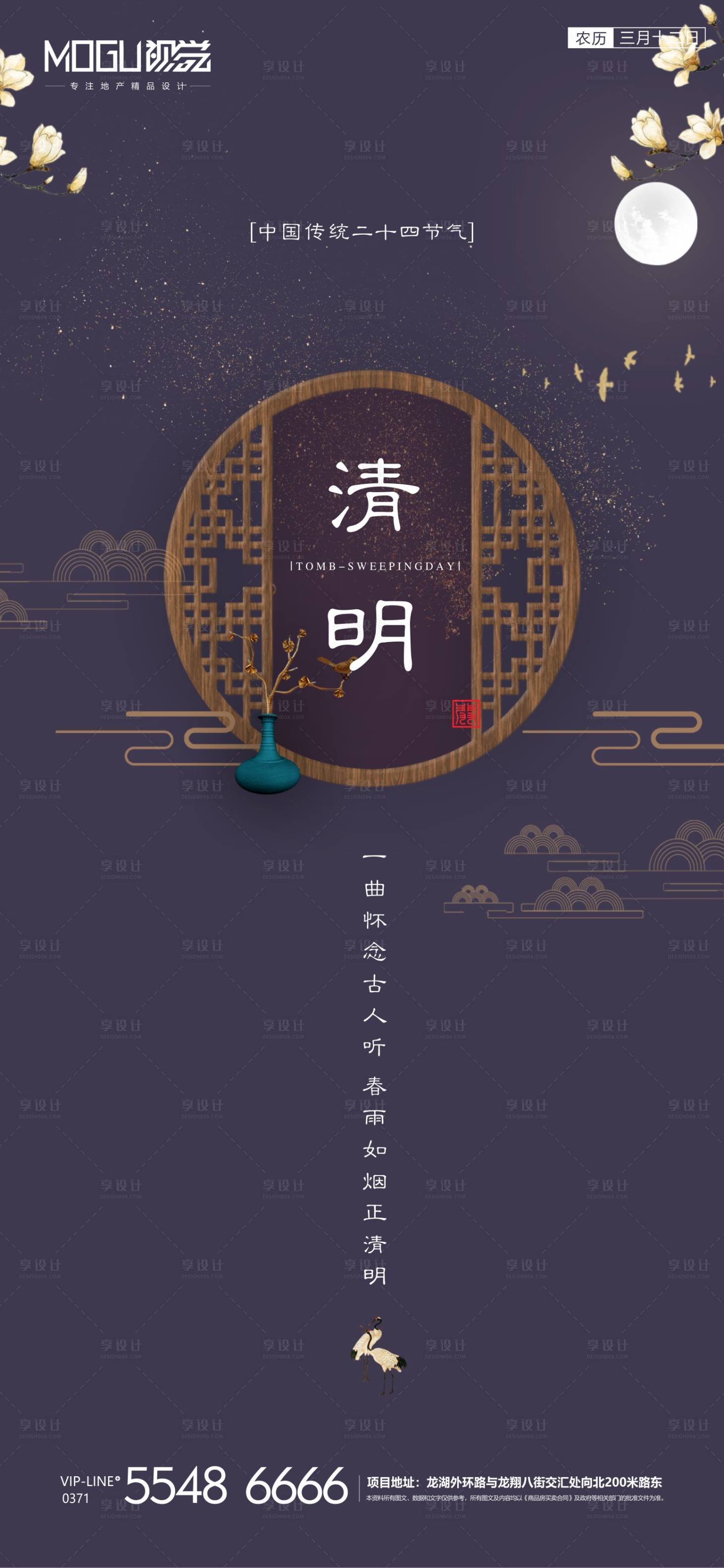 源文件下载【中式地产清明节微信海报】编号：41510000570462964