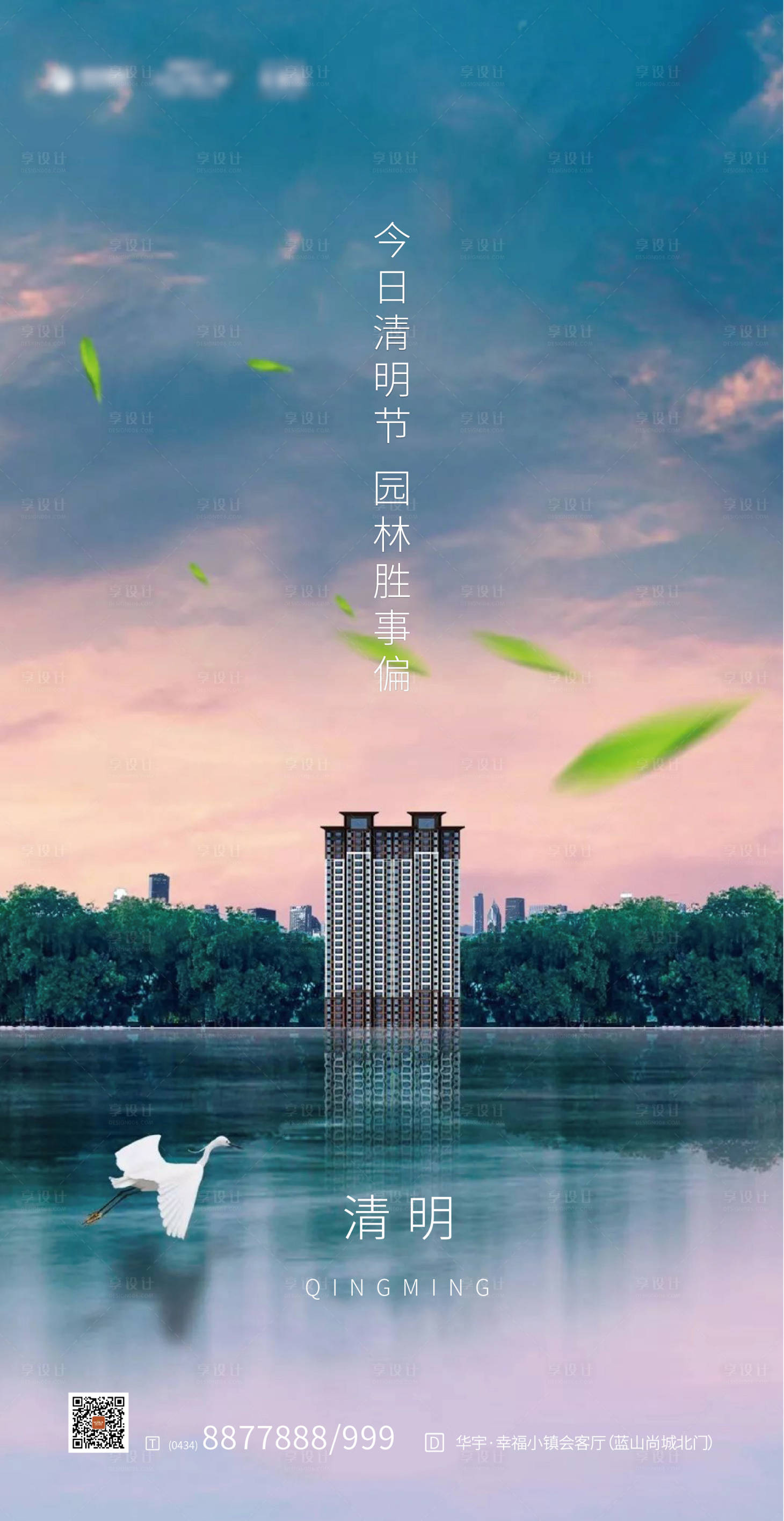 源文件下載【享設計】搜索編號：84700000529936174【清明節海報】