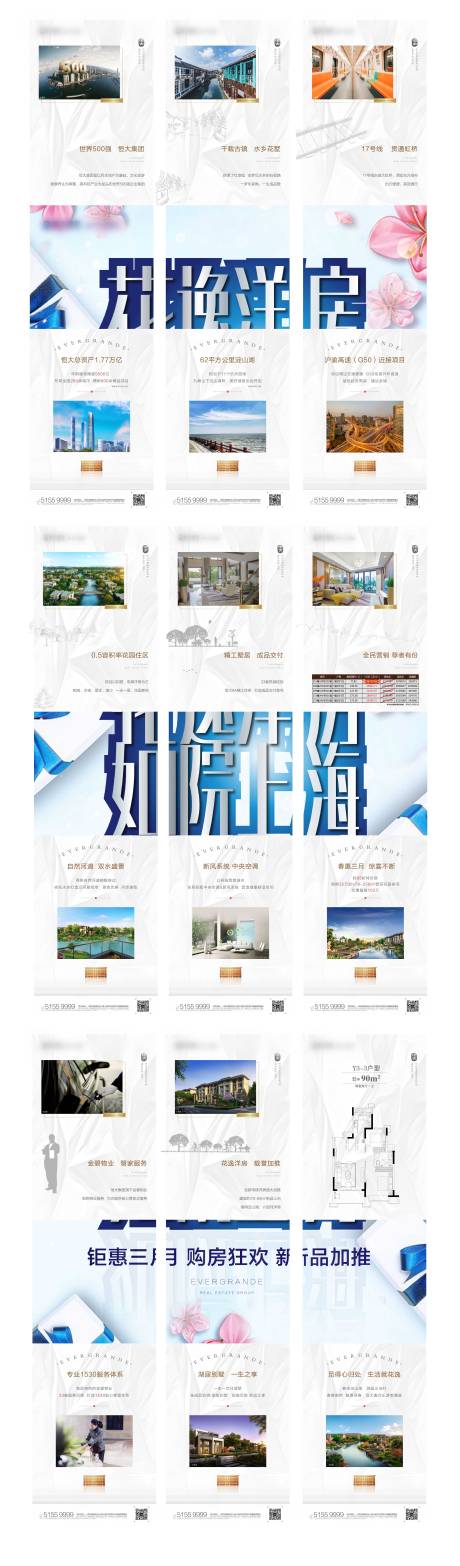 源文件下载【房地产价值点户型九宫格海报】编号：22330000481264191