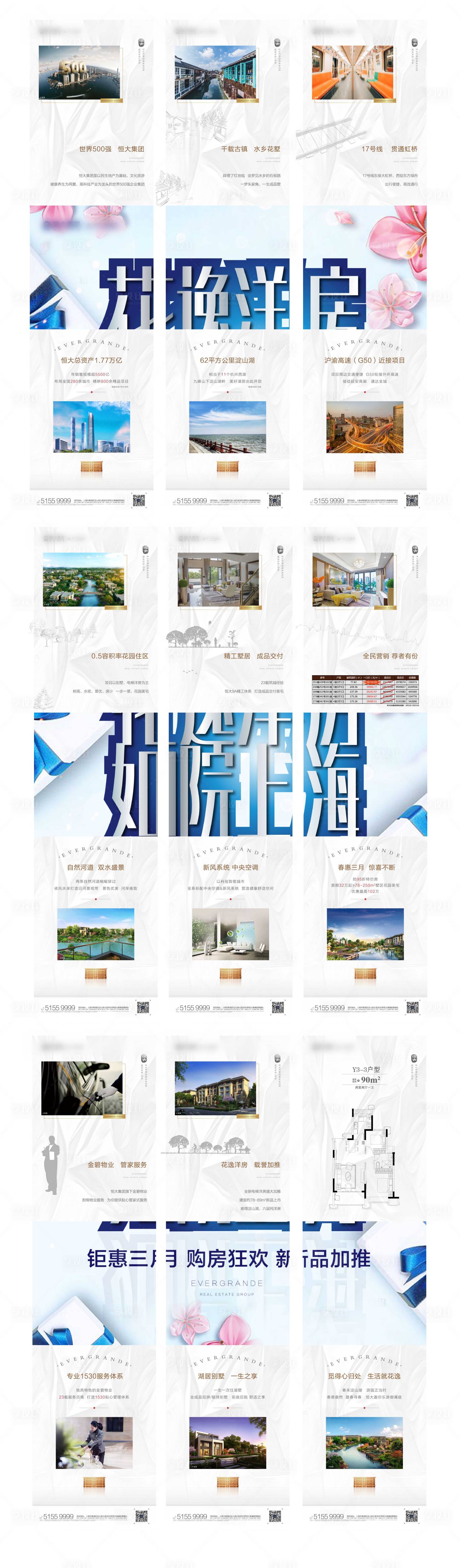源文件下载【房地产价值点户型九宫格海报】编号：22330000481264191