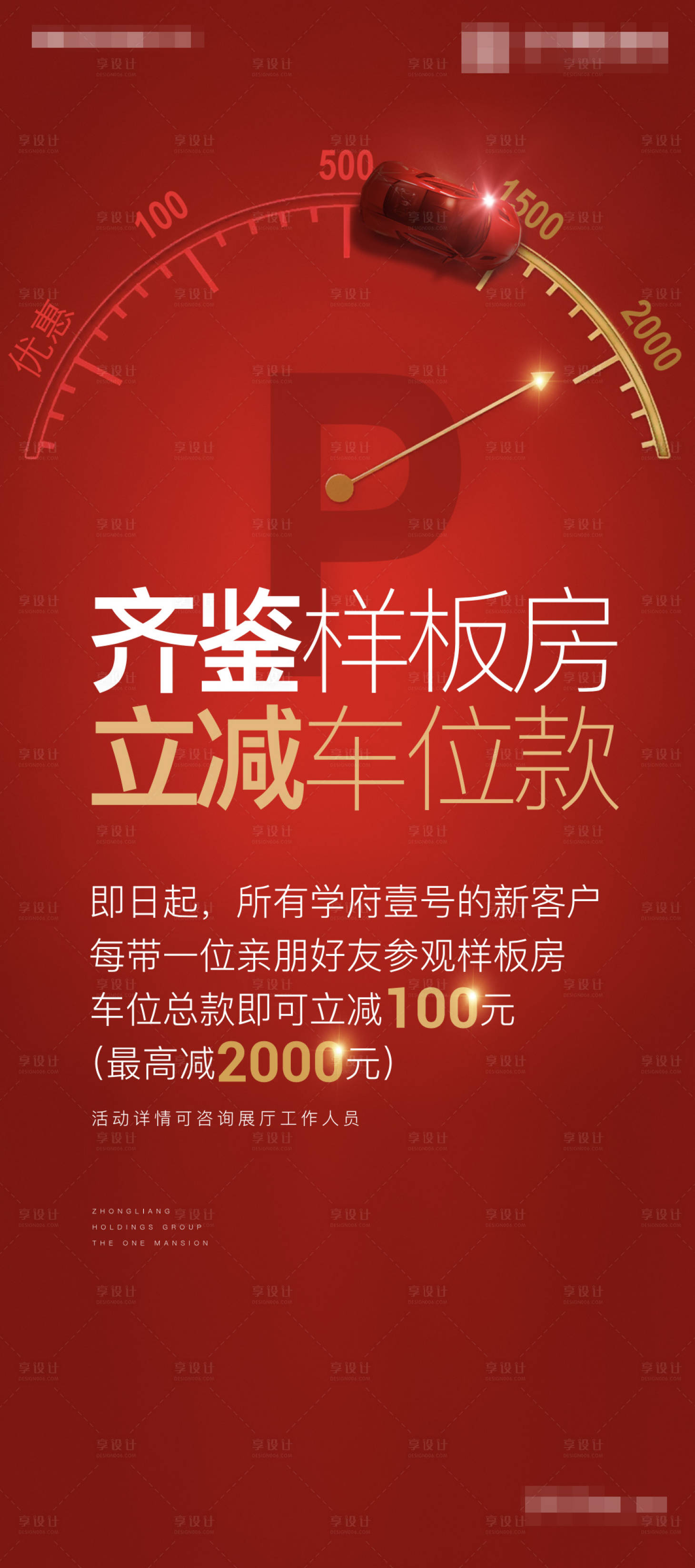 源文件下載【地產到訪認籌鉅惠海報】編號：85300000624815743