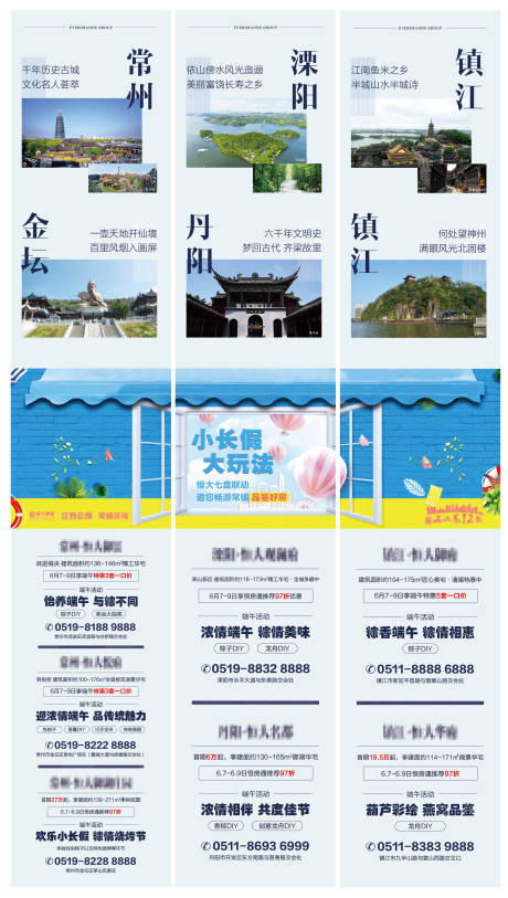 源文件下載【長假游玩三宮格地產區】編號：23410000640871869