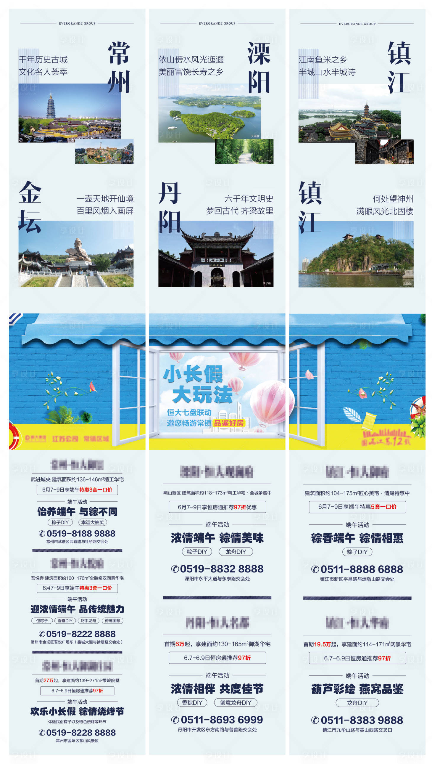源文件下載【享設計】搜索編號：23410000640871869【長假游玩三宮格地產區】