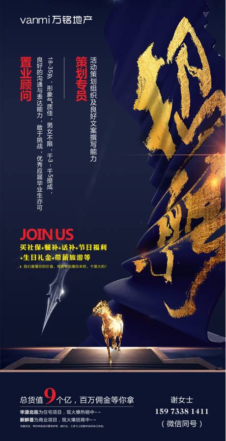 源文件下載【房地產招聘微信海報】編號：18100000530738085
