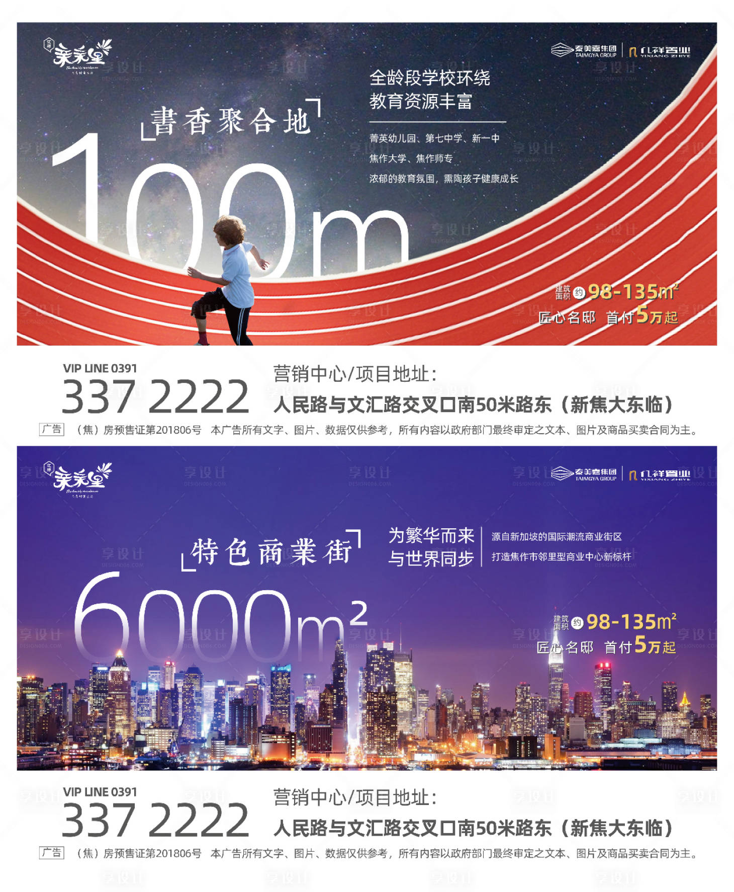 源文件下載【享設計】搜索編號：69290000484463219【地產配套價值點戶外宣傳海報展板】