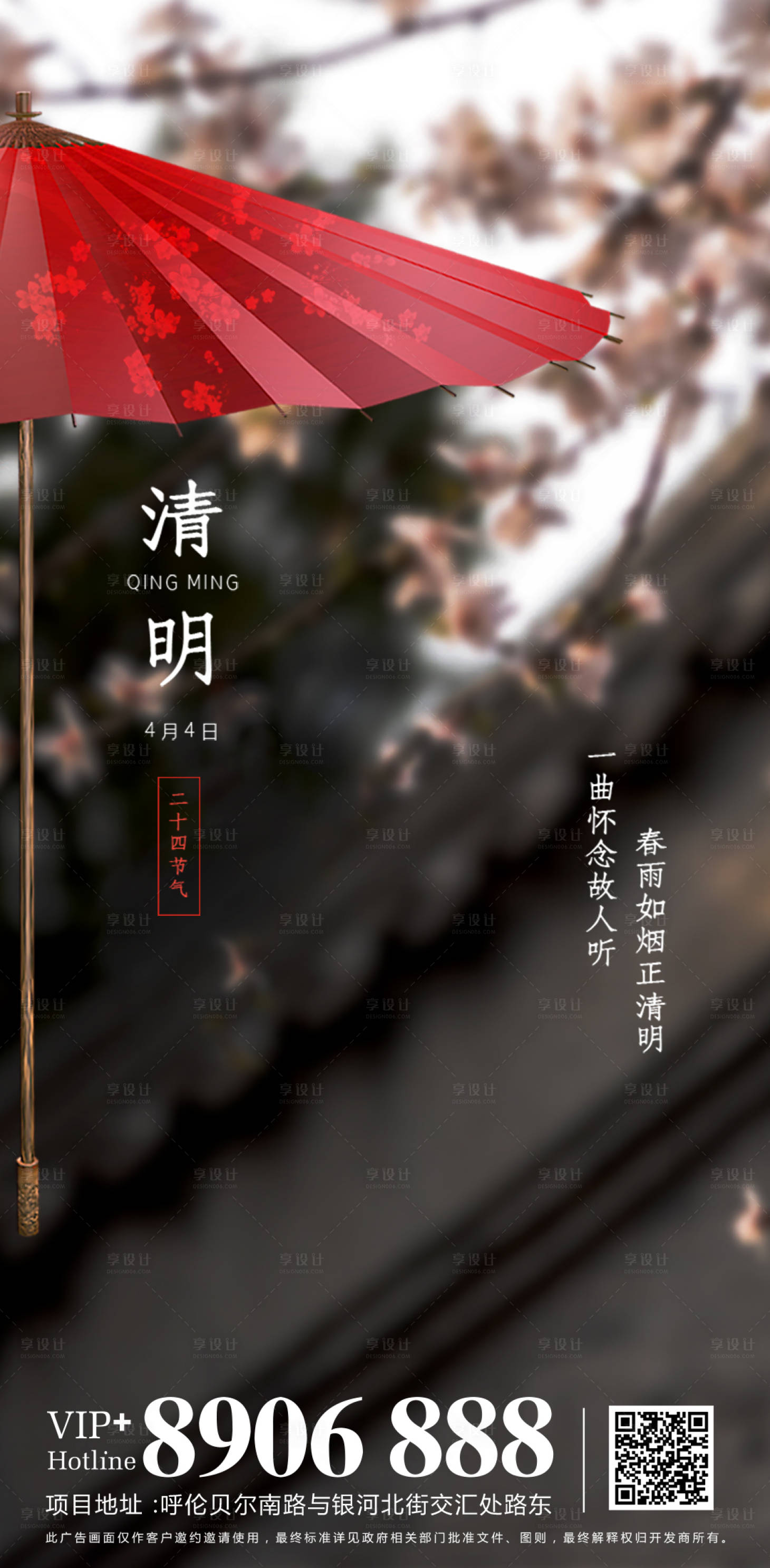 源文件下载【清明节移动端海报】编号：32810000575844624