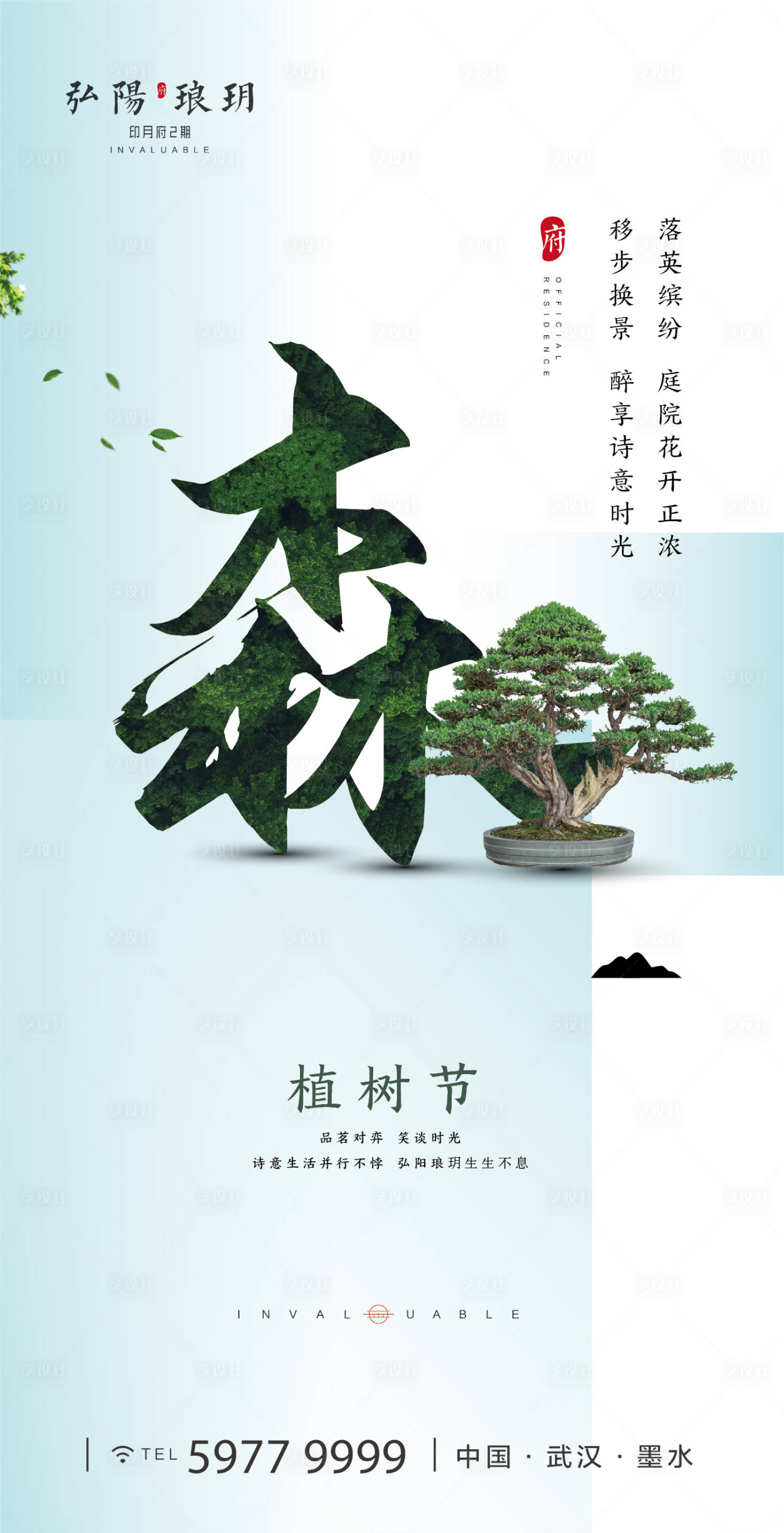 源文件下載【享設計】搜索編號：42620000502692956【植樹節文字盆摘海報】