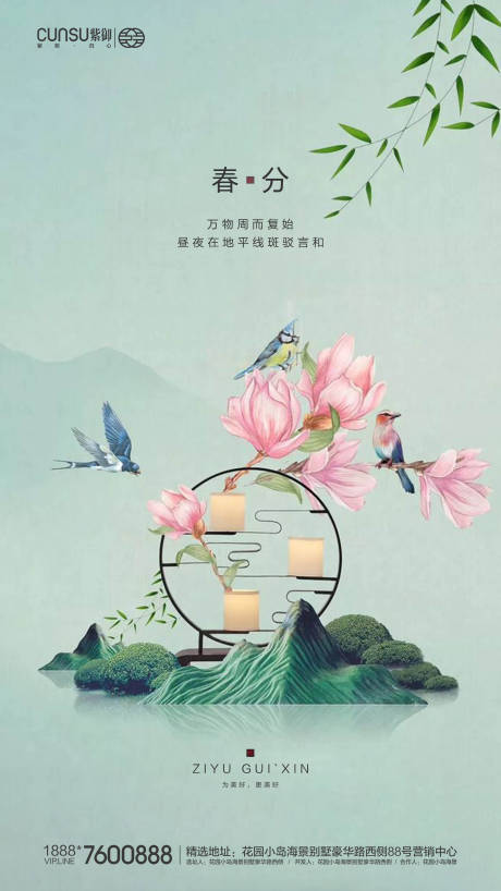 源文件下载【地产春分海报】编号：62280000542865059