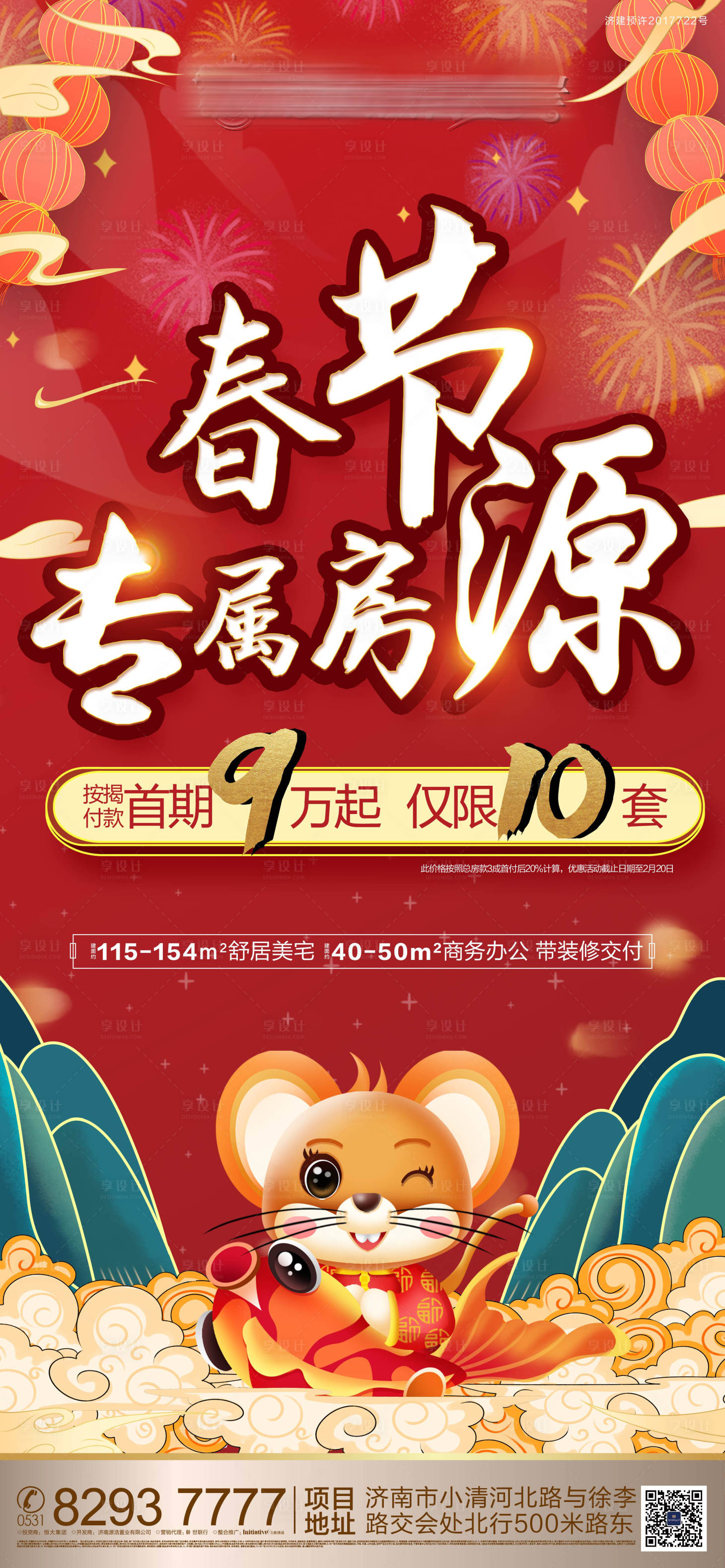 源文件下载【地产红金促销海报】编号：87030000612698942