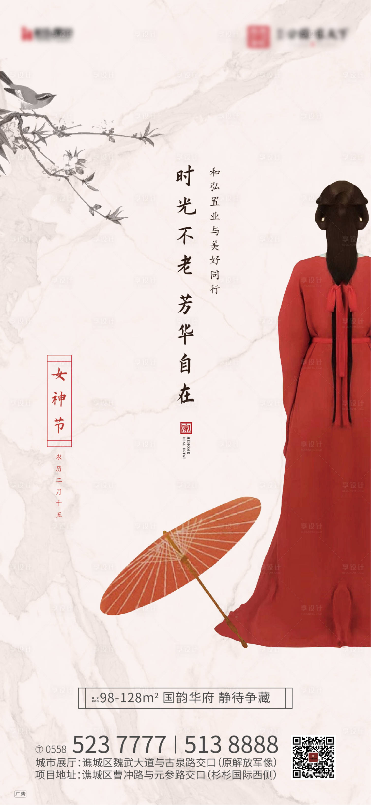 源文件下载【地产中式女神节微信稿】编号：86360000479726707
