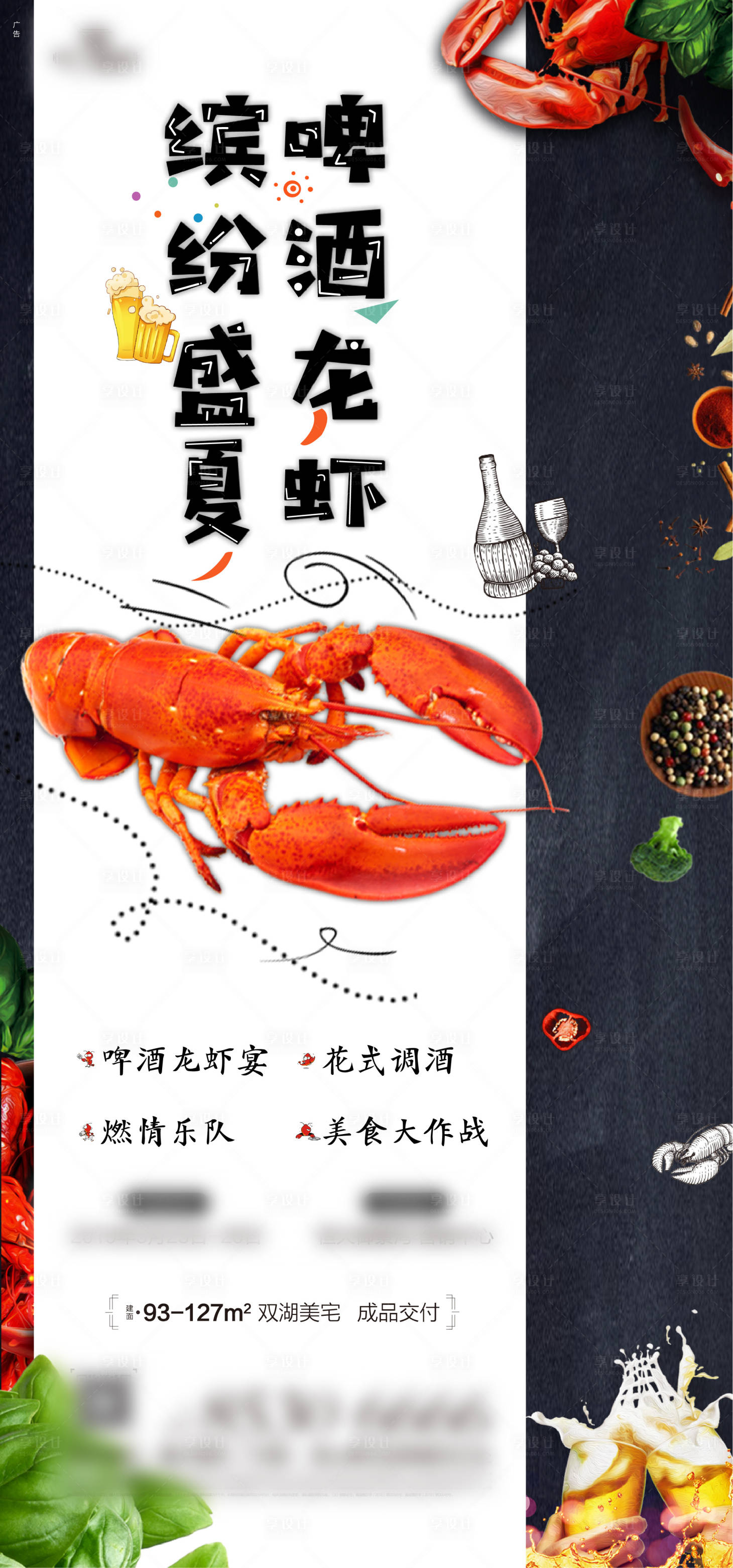 源文件下載【享設計】搜索編號：33030000620868626【小龍蝦暖場活動】