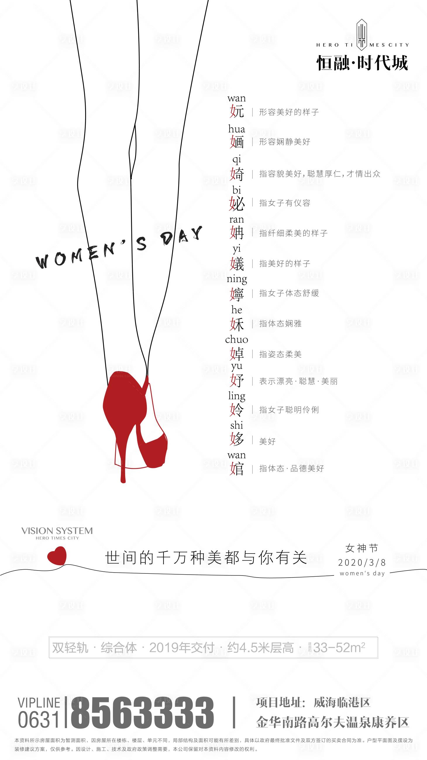 源文件下载【地产妇女节移动端海报】编号：10790000487781287