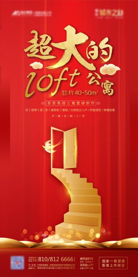 源文件下载【地产红金LOFT海报】编号：23750000519759104