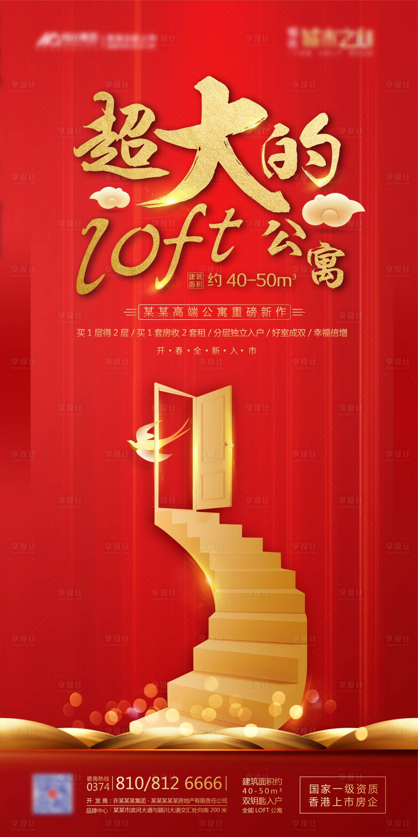 源文件下载【享设计】搜索编号：23750000519759104【地产红金LOFT海报】