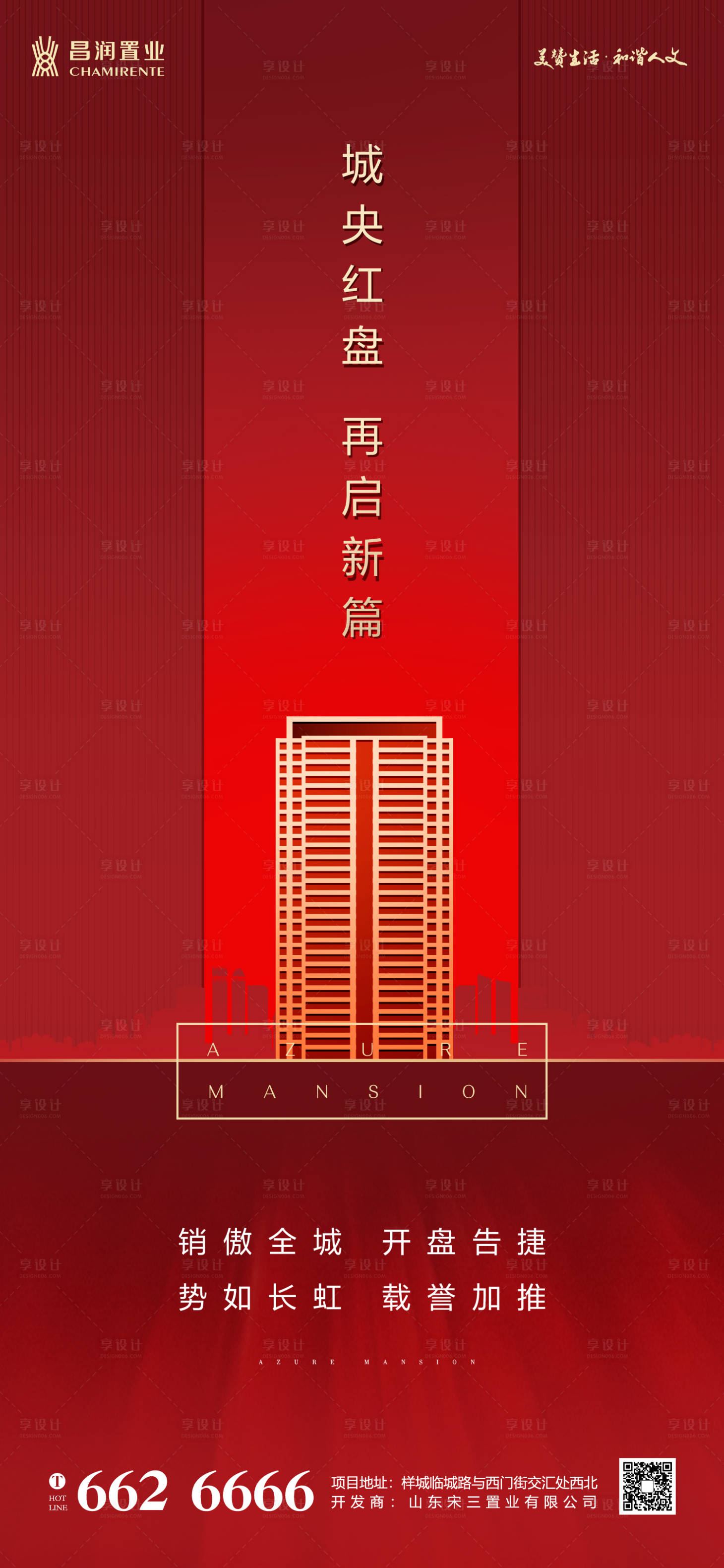 源文件下载【红金房地产开盘加推海报】编号：78000000614925192