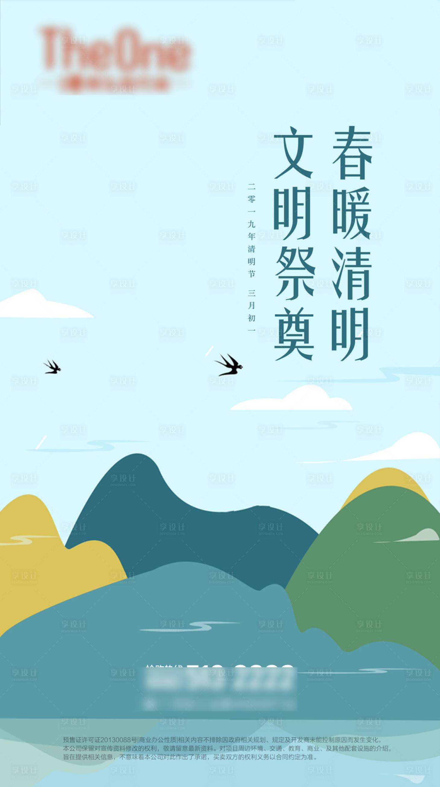 源文件下載【享設(shè)計】搜索編號：58210000622017770【清明節(jié)節(jié)日微信海報】