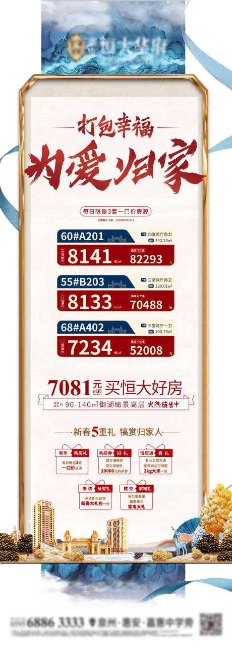 源文件下載【享設計】搜索編號：38250000585713885【房地產特價房創意異形簡約】