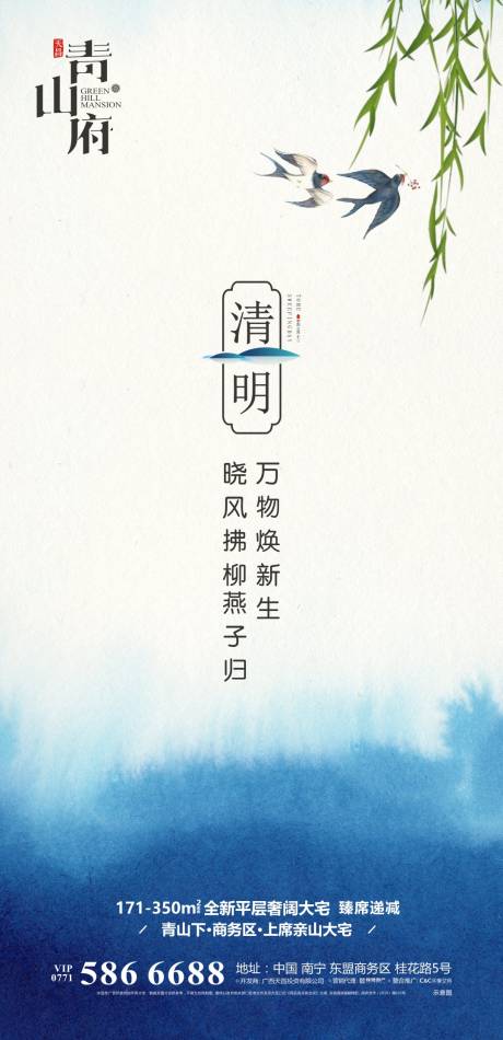 源文件下载【清明节节日移动端海报】编号：79190000640761674
