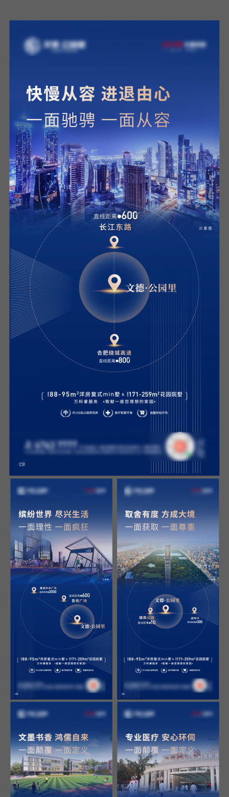 源文件下载【地产区位配套蓝色现代系列移动端海报】编号：20200323114702275
