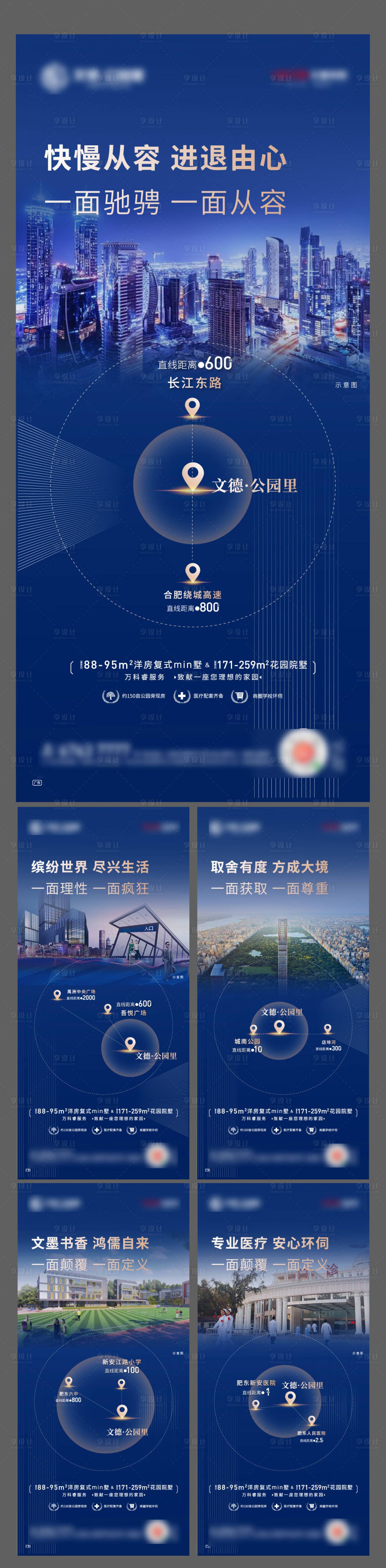 源文件下載【享設計】搜索編號：65860000588977841【地產區(qū)位配套藍色現代系列移動端海報】