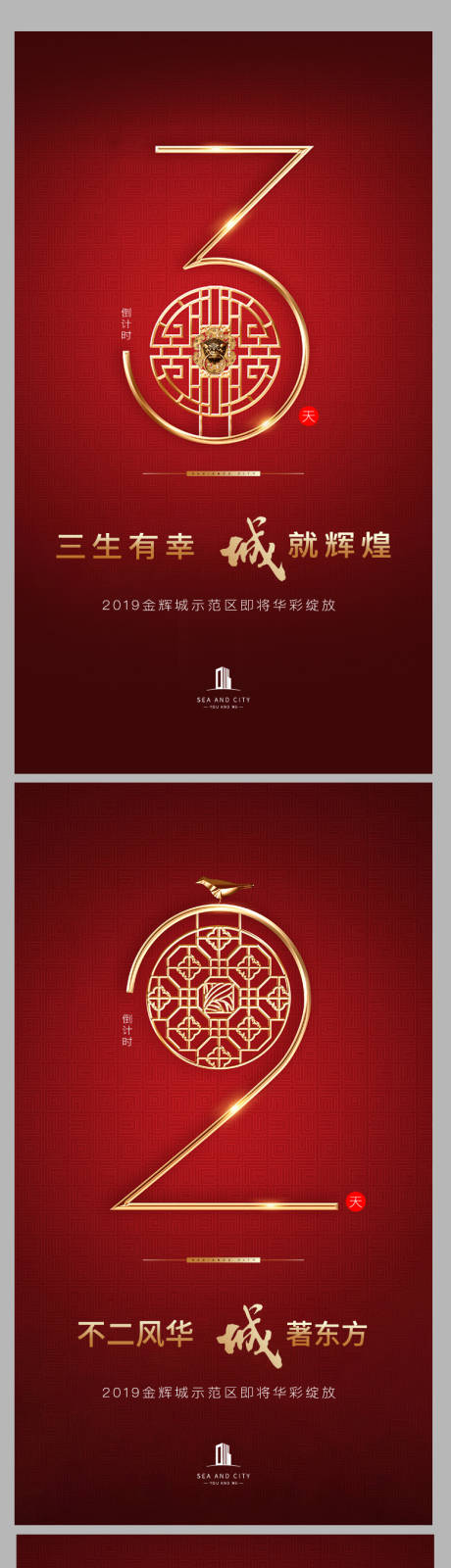源文件下載【享設計】搜索編號：23560000633063351【房地產紅金倒計時中式系列海報】