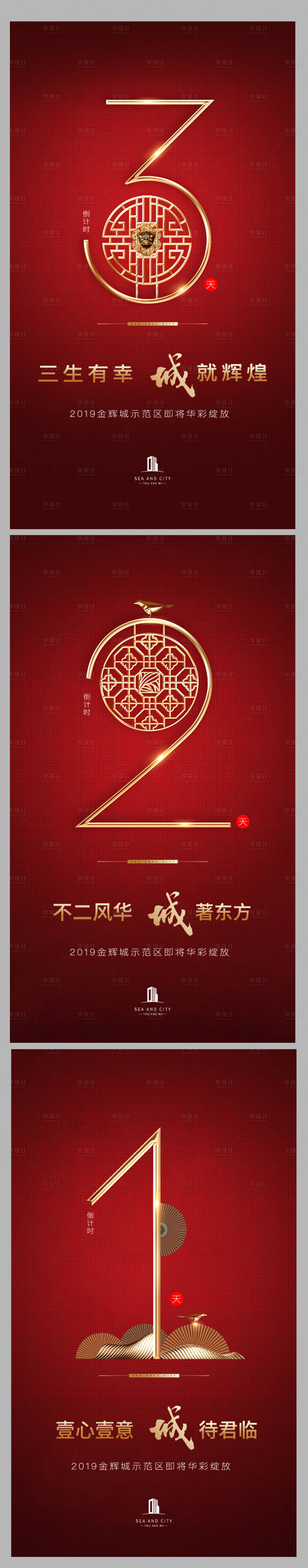 源文件下载【享设计】搜索编号：23560000633063351【房地产红金倒计时中式系列海报】