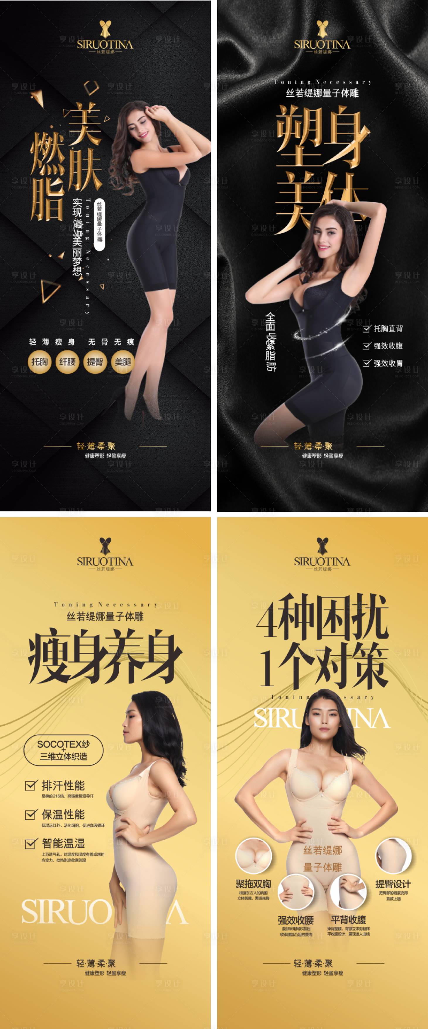 源文件下载【量子体雕内衣宣传微信海报系列】编号：24250000478739862