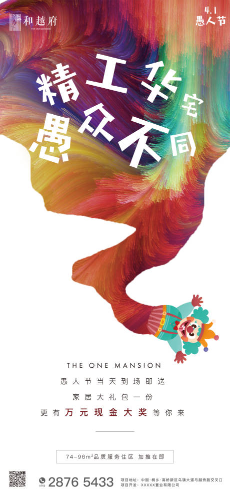 源文件下载【创意愚人节移动端节日海报】编号：75750000583467386