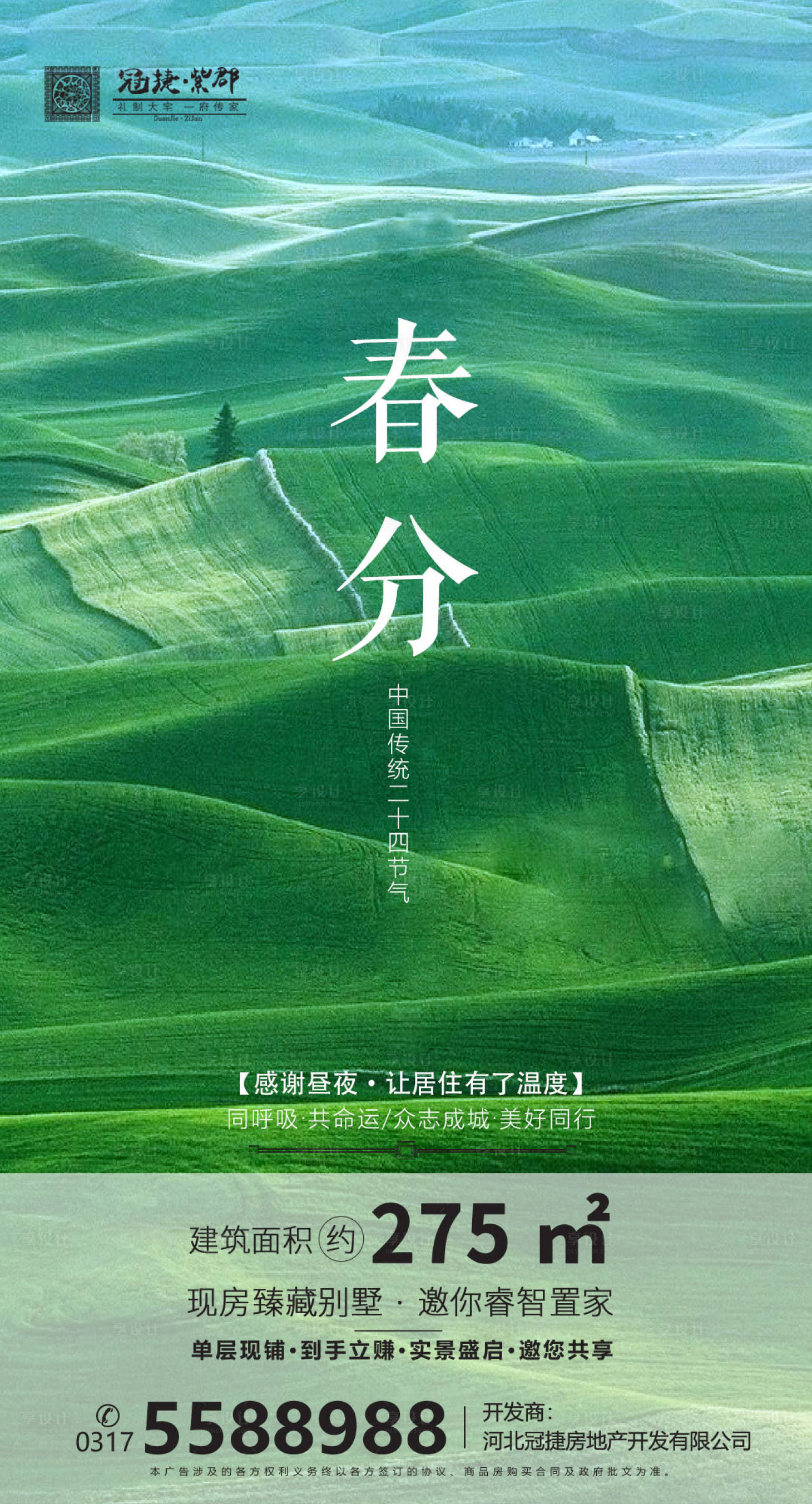 源文件下载【春分中国传统二十四节气海报】编号：30170000549342127