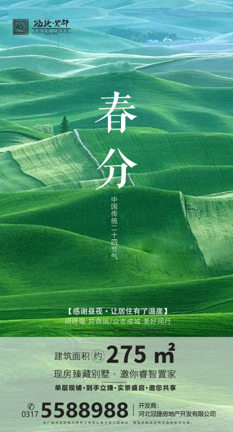 编号：20200316105735599【享设计】源文件下载-春分中国传统二十四节气海报