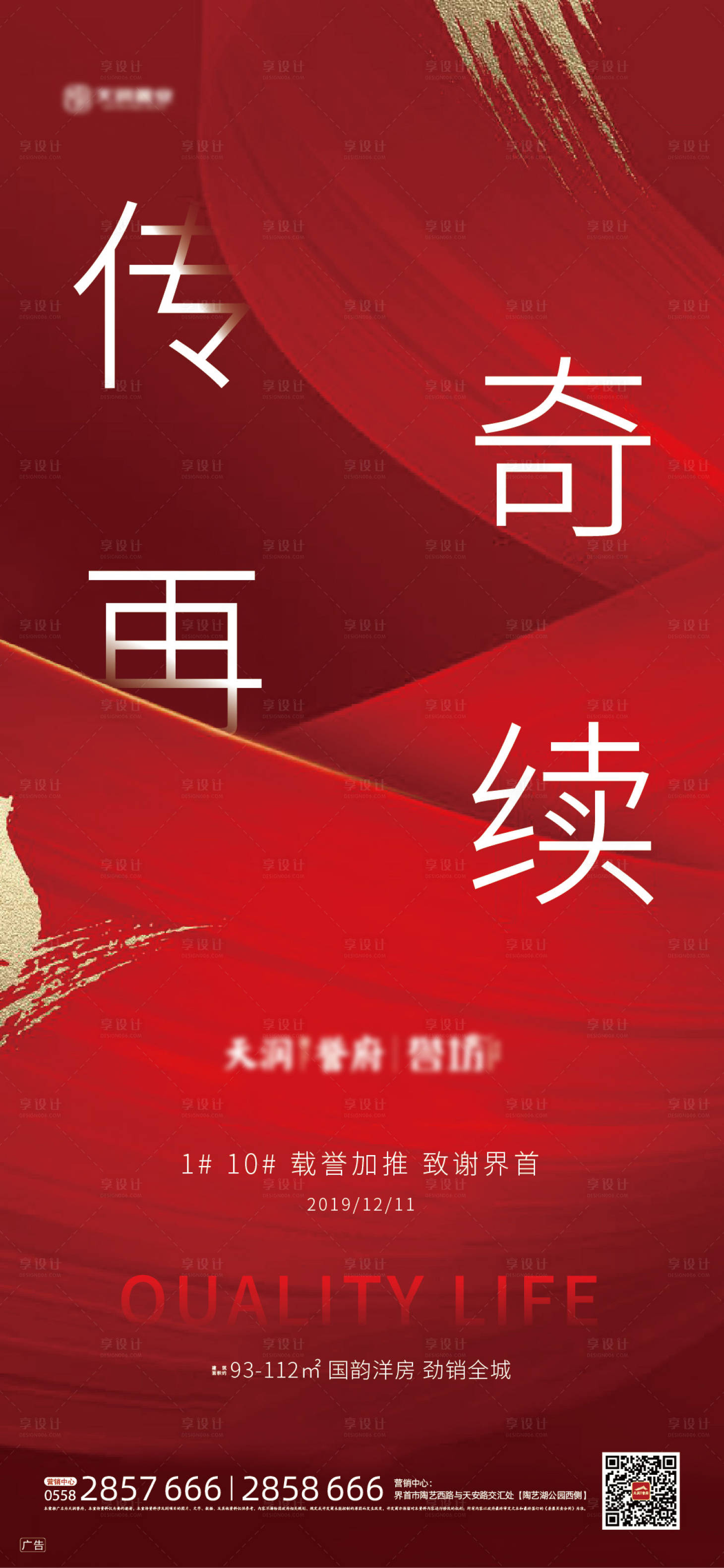 源文件下載【享設(shè)計(jì)】搜索編號(hào)：52880000491405387【地產(chǎn)紅金加推移動(dòng)端海報(bào)】