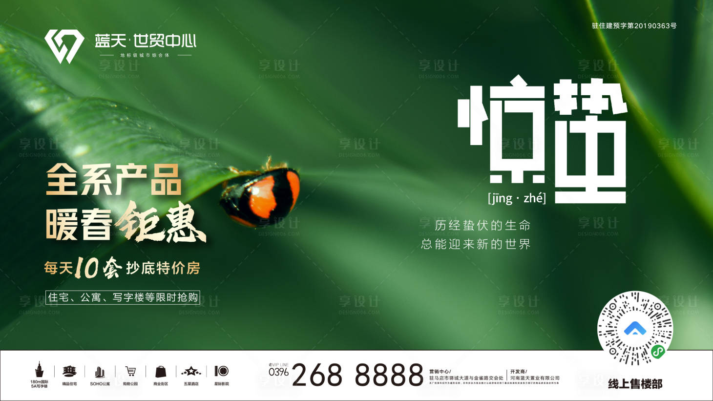 源文件下載【享設(shè)計(jì)】搜索編號(hào)：61910000467972408【驚蟄24節(jié)氣地產(chǎn)海報(bào)】