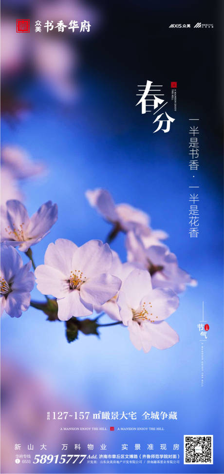源文件下载【享设计】搜索编号：41230000530262509【春分节气移动端海报】