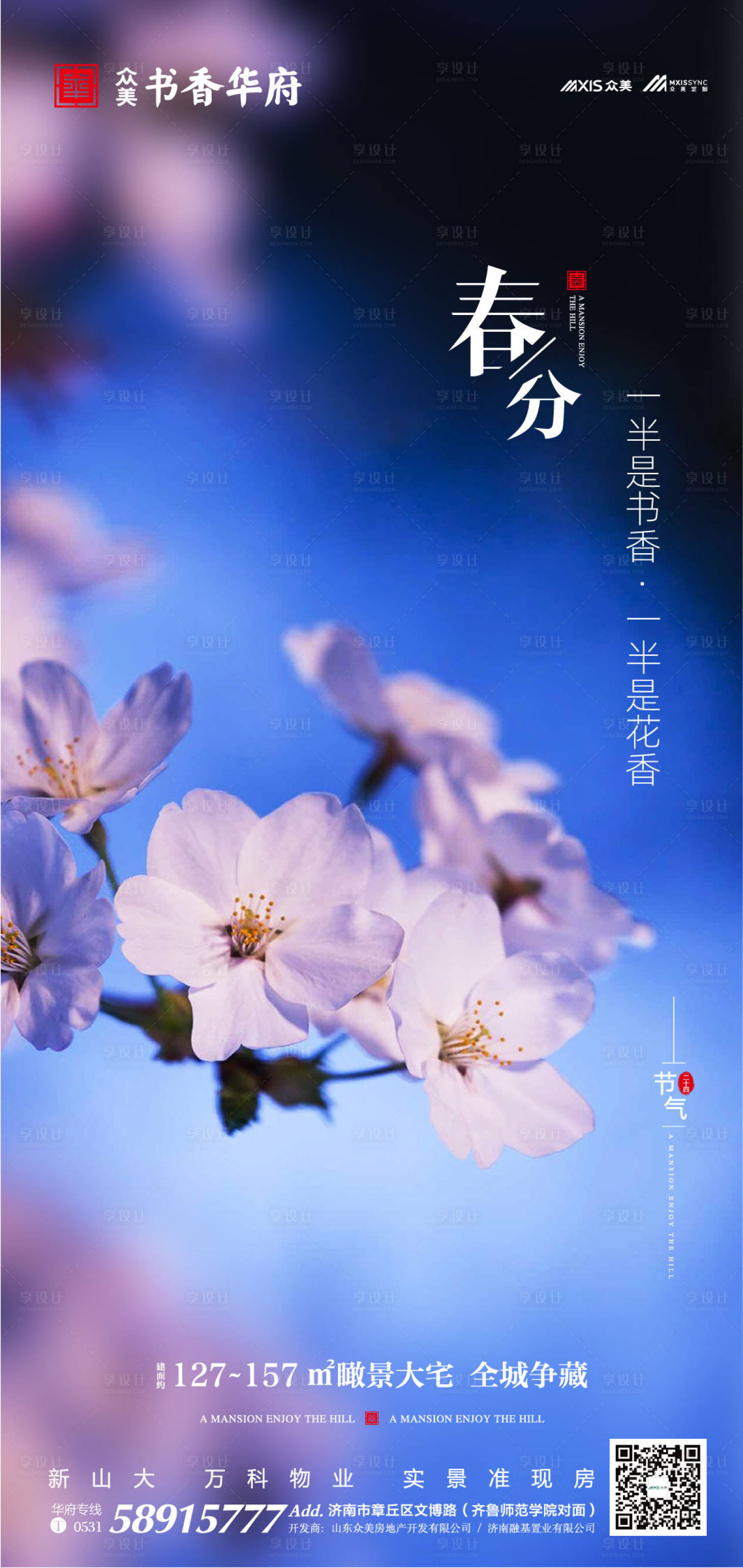 源文件下载【享设计】搜索编号：41230000530262509【春分节气移动端海报】
